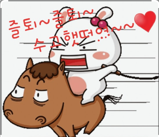 ♪즐퇴~즐퇴~하세요.♫