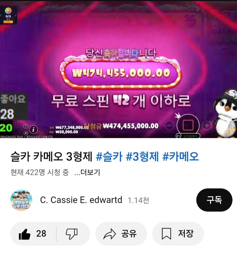 펭이 슈천 4.8억. ㅅㅅㅅ