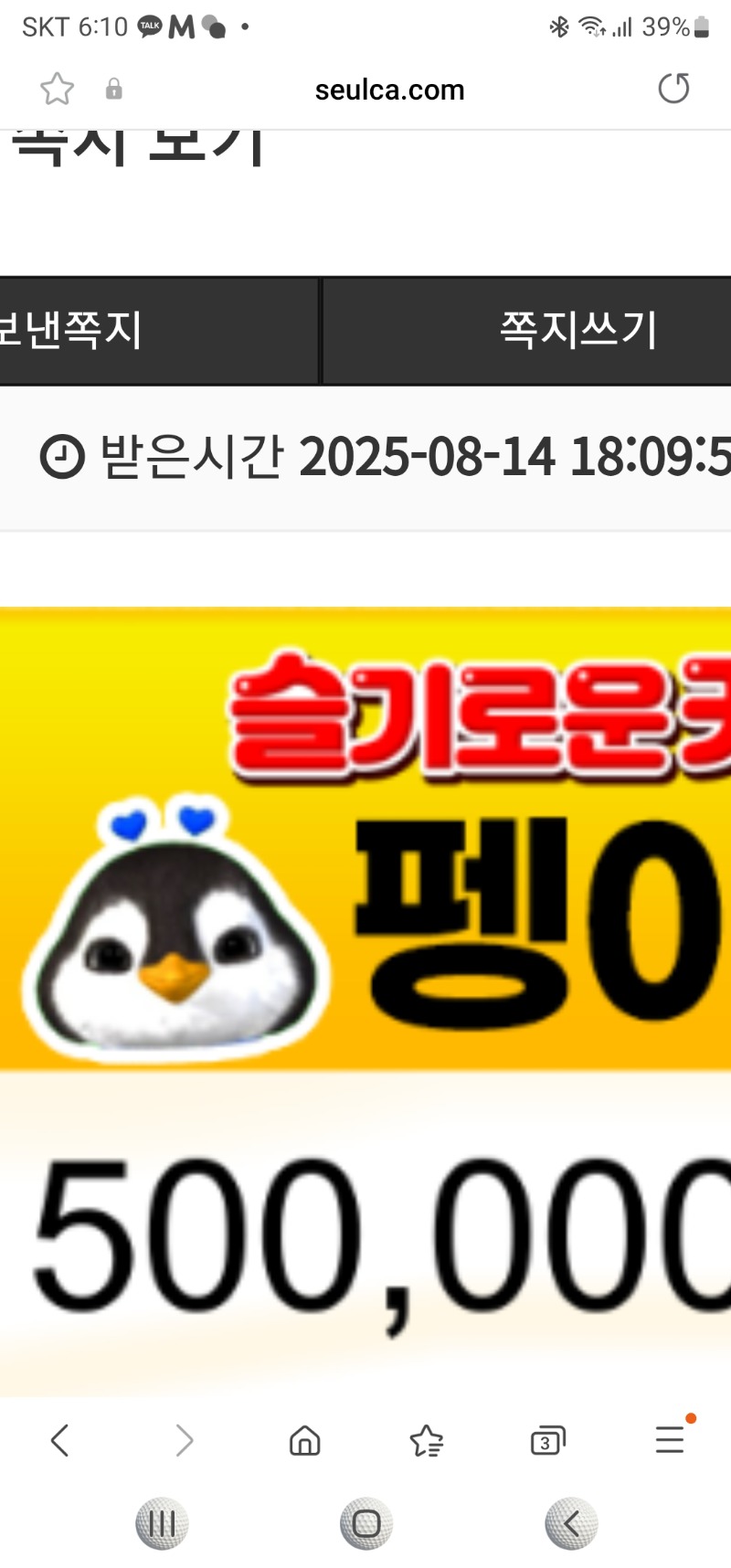 와~~영롱한 펭 쿠폰