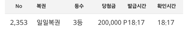 일복3등당첨