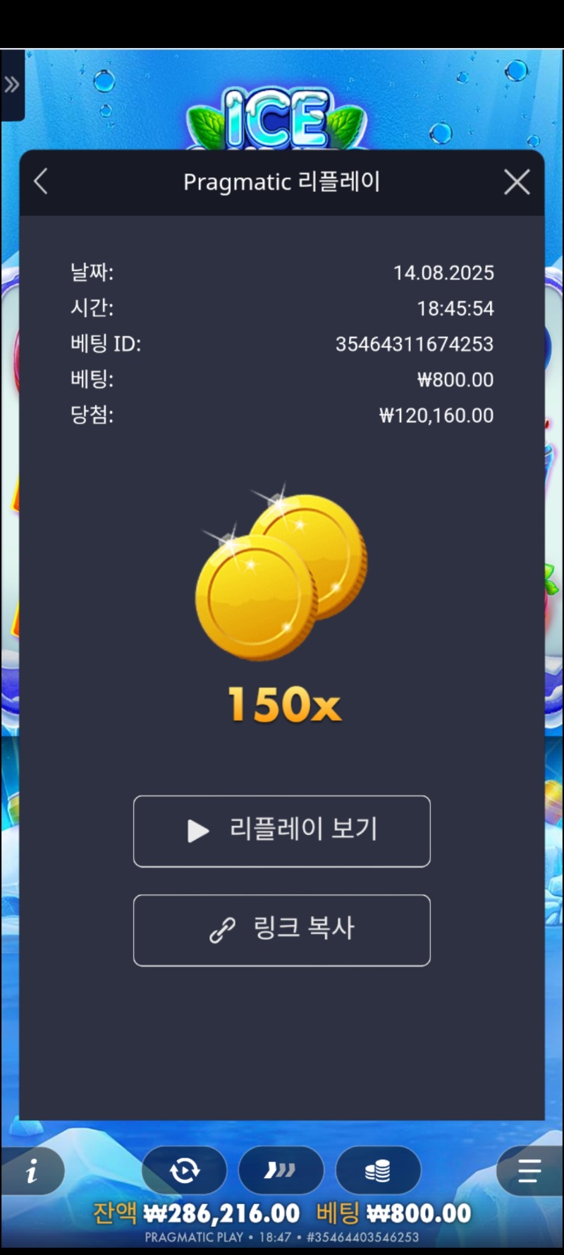 아이스 민트150배