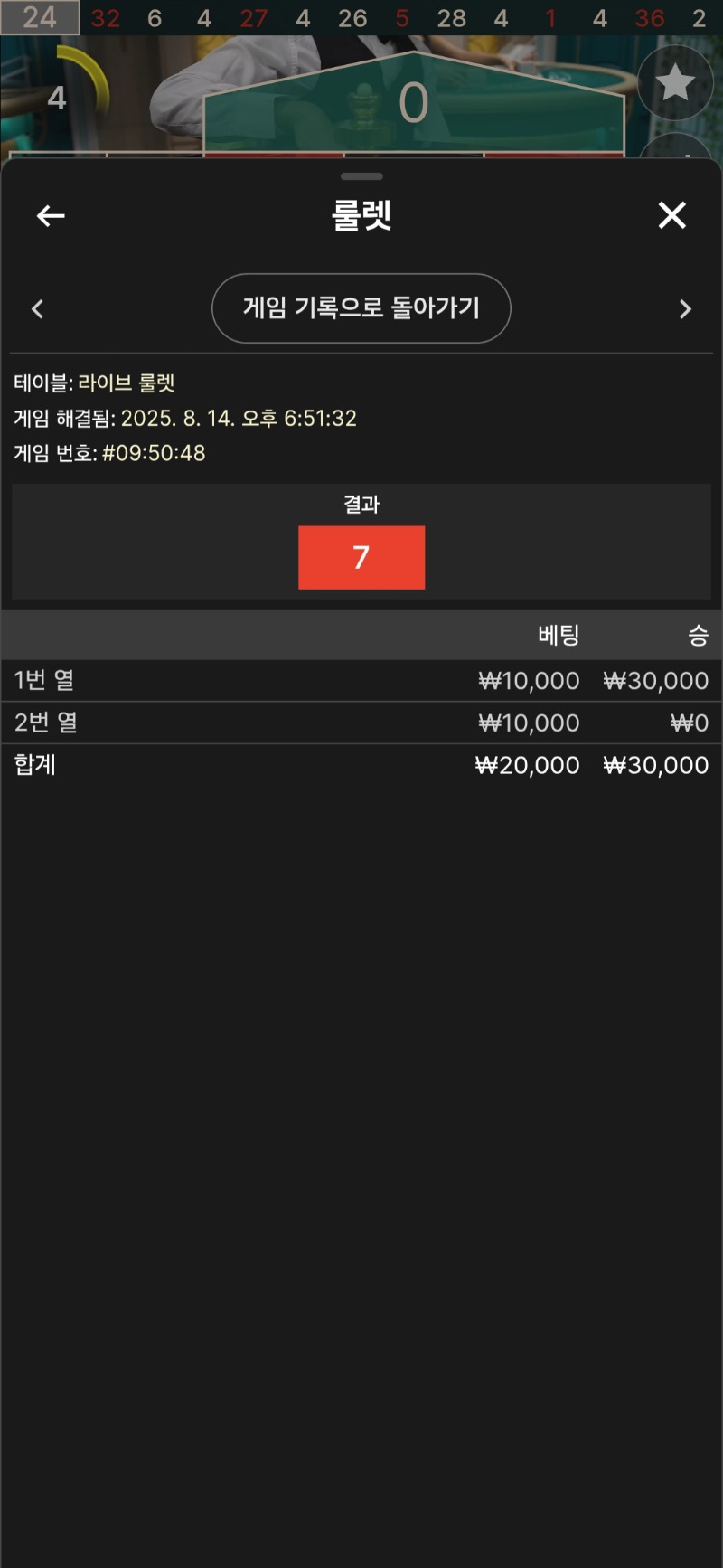 룰렛 승!