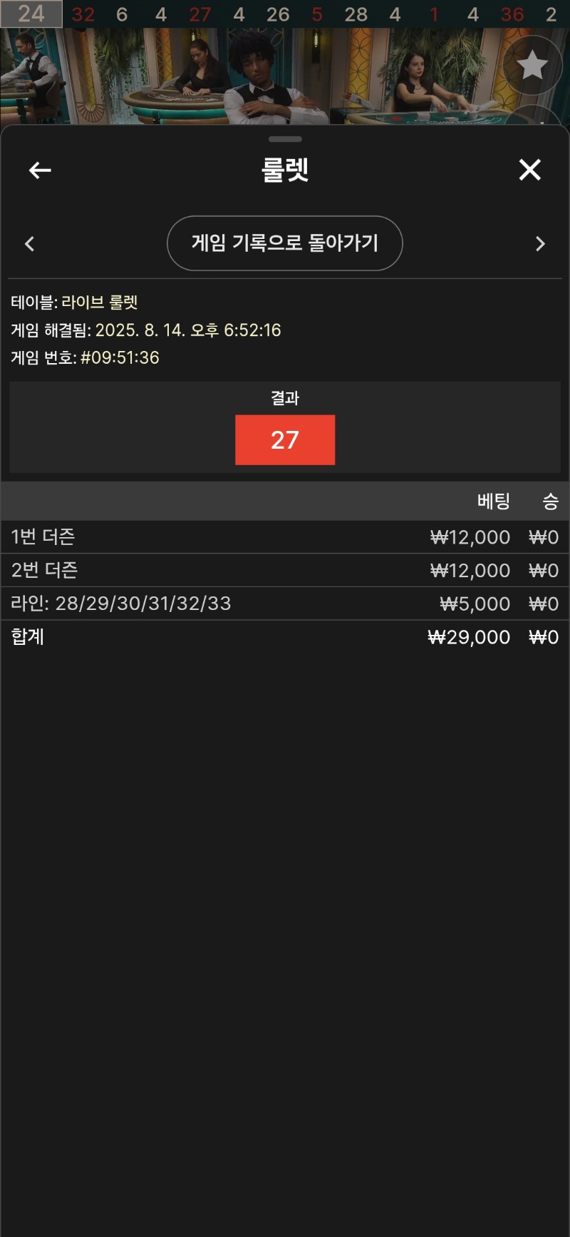 룰렛 패!