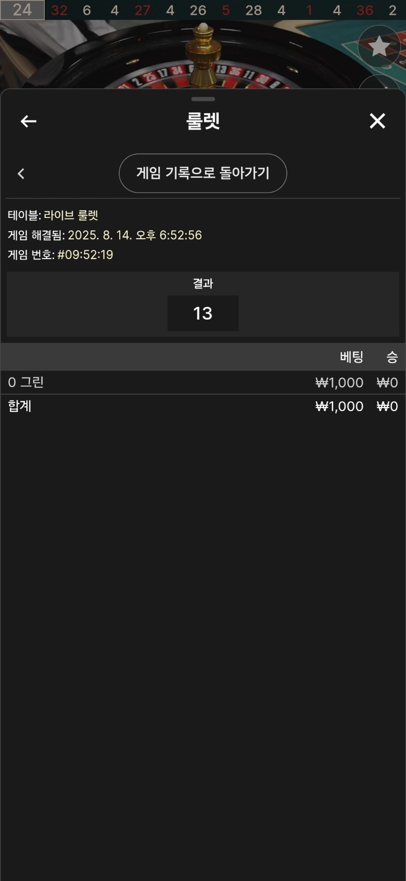 룰렛 패!!