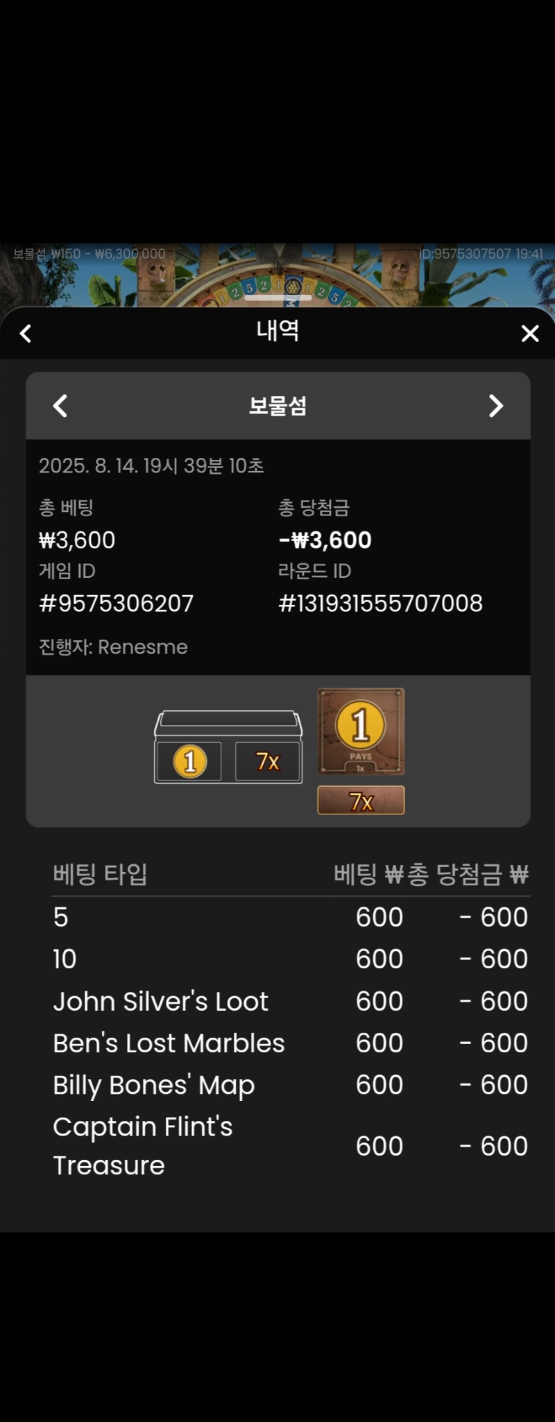 보물섬 실패 1