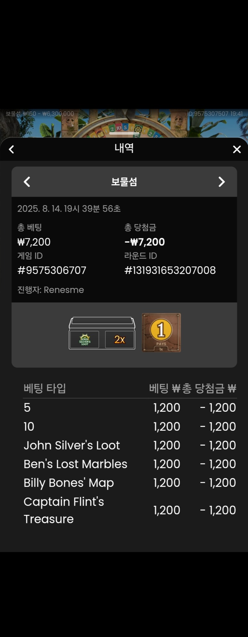 보물섬 실패 2