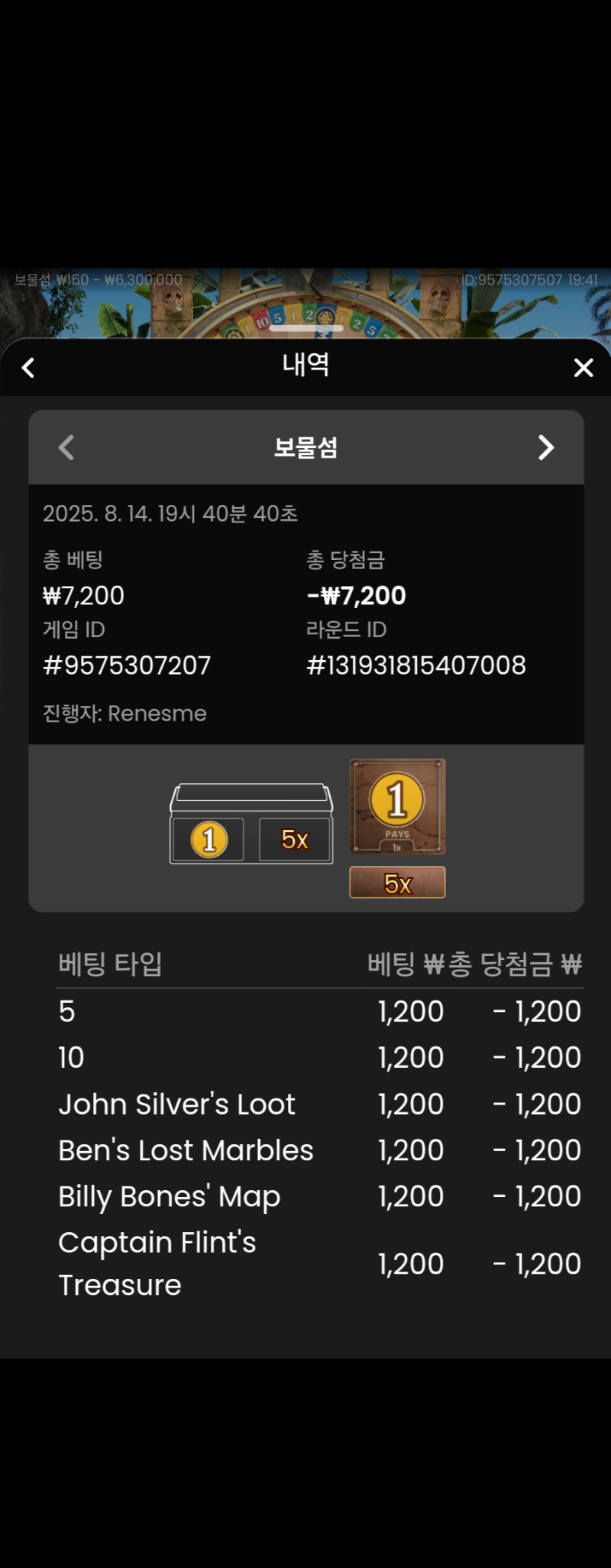 보물섬 실패 3
