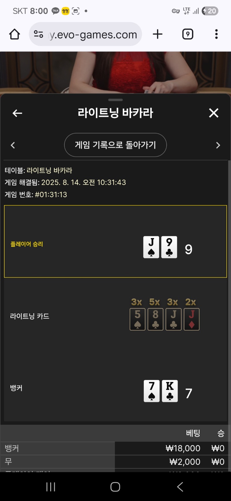 라이트닝 연패중