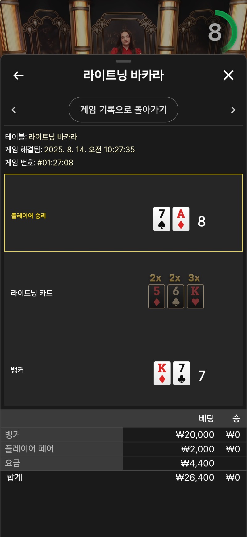 라이트닝  탈탈털어가는구나