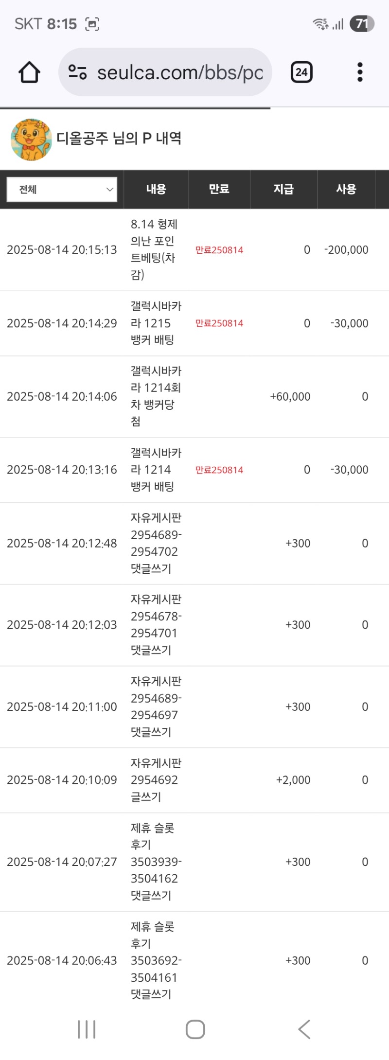 형난 포인트차감 두배로 오세요^^