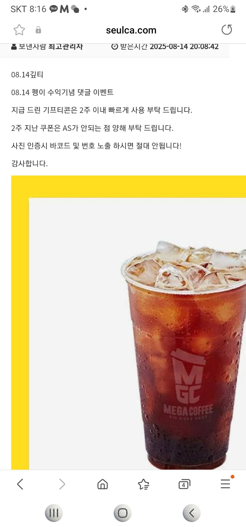 펭님 커피 감사합니다