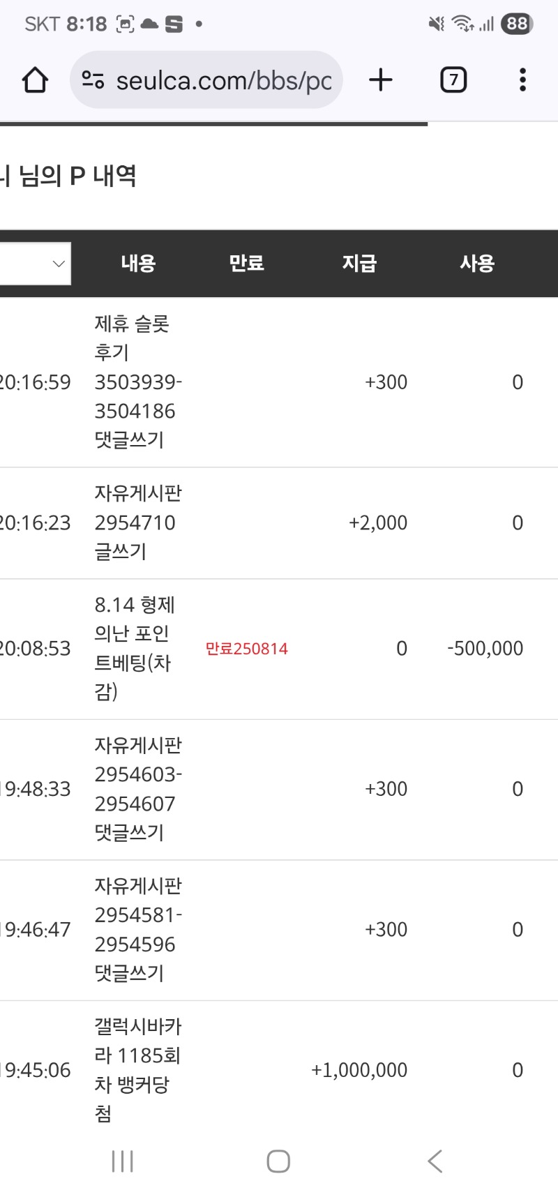 형난 포인트베팅 완료