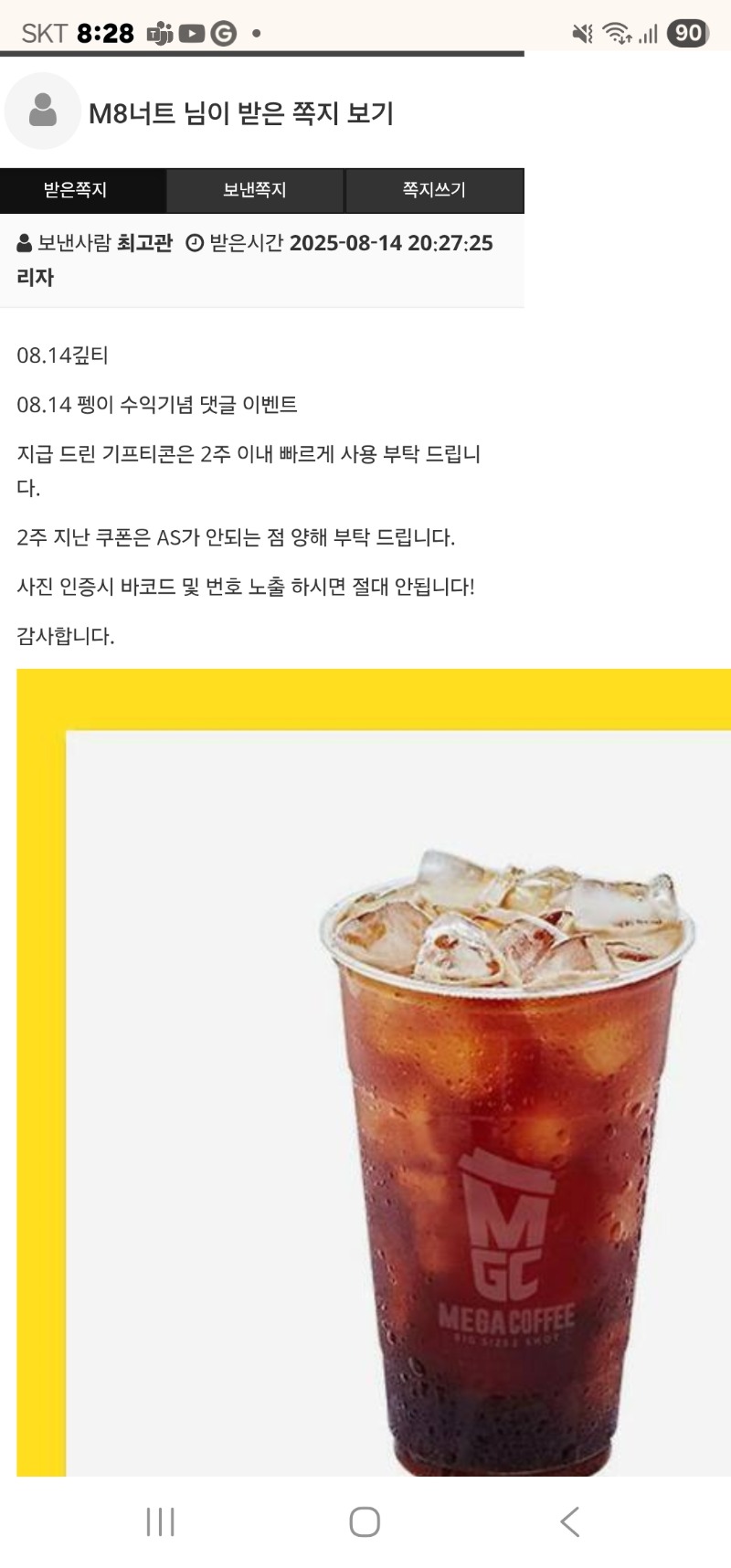 펭아 커피쿠폰 고마워