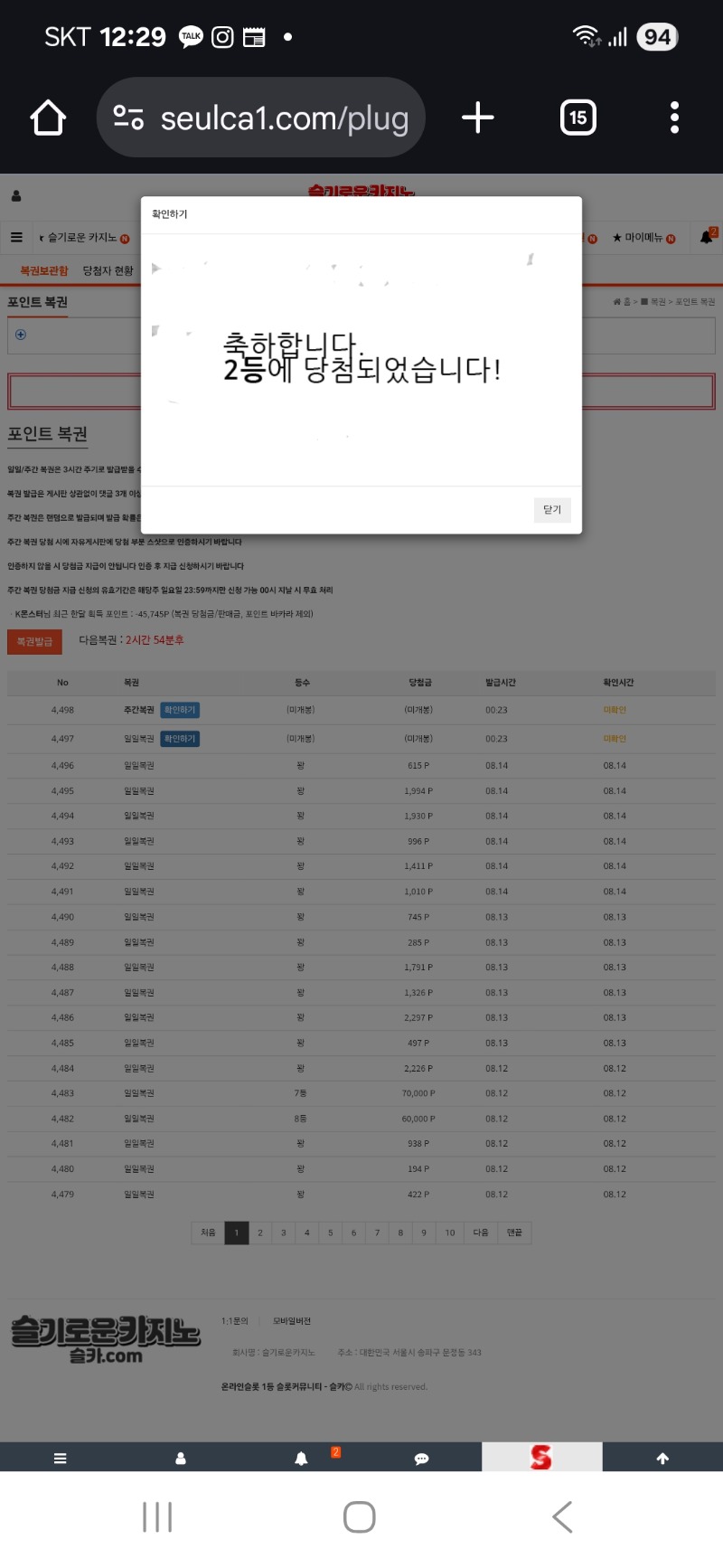 일보기2등당첨