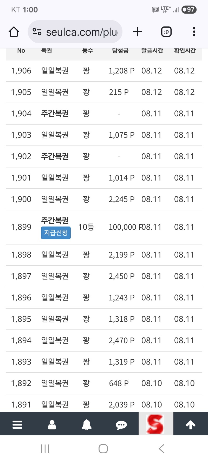 주복 10등 (다시  확인 합니다)