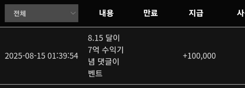 달이 수익기념슬포당첨