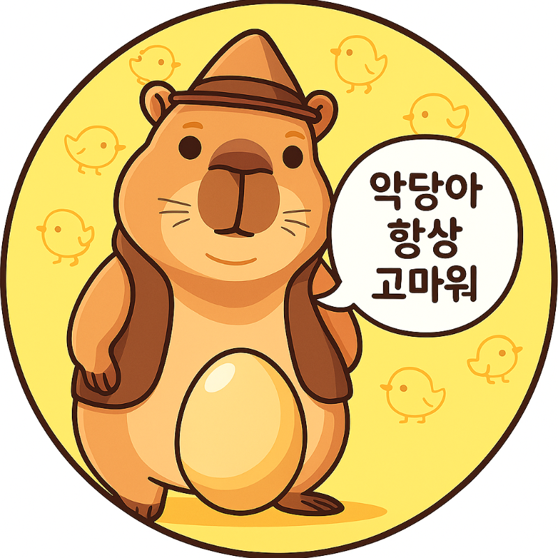 ❤️ 계란온냐! ❤️