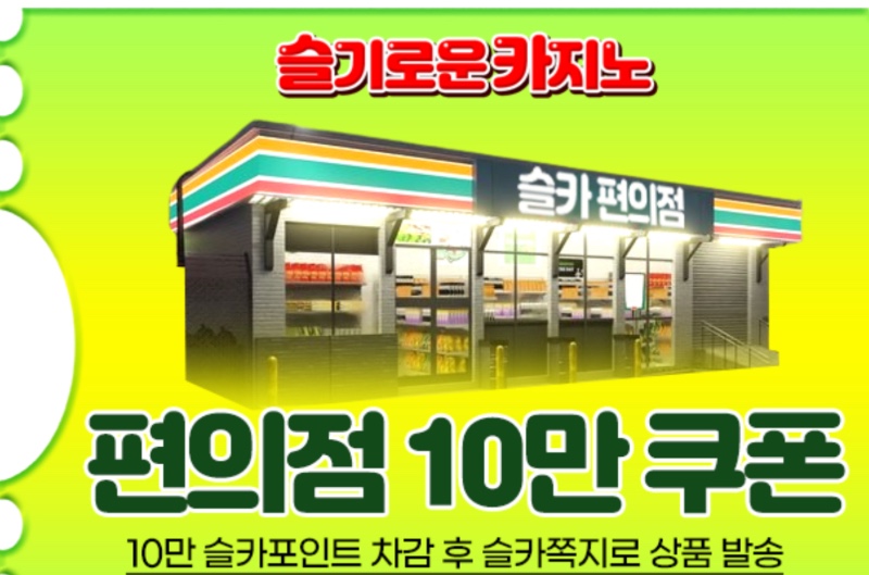 덜이 수익 편의점 쿠폰 감사합니다