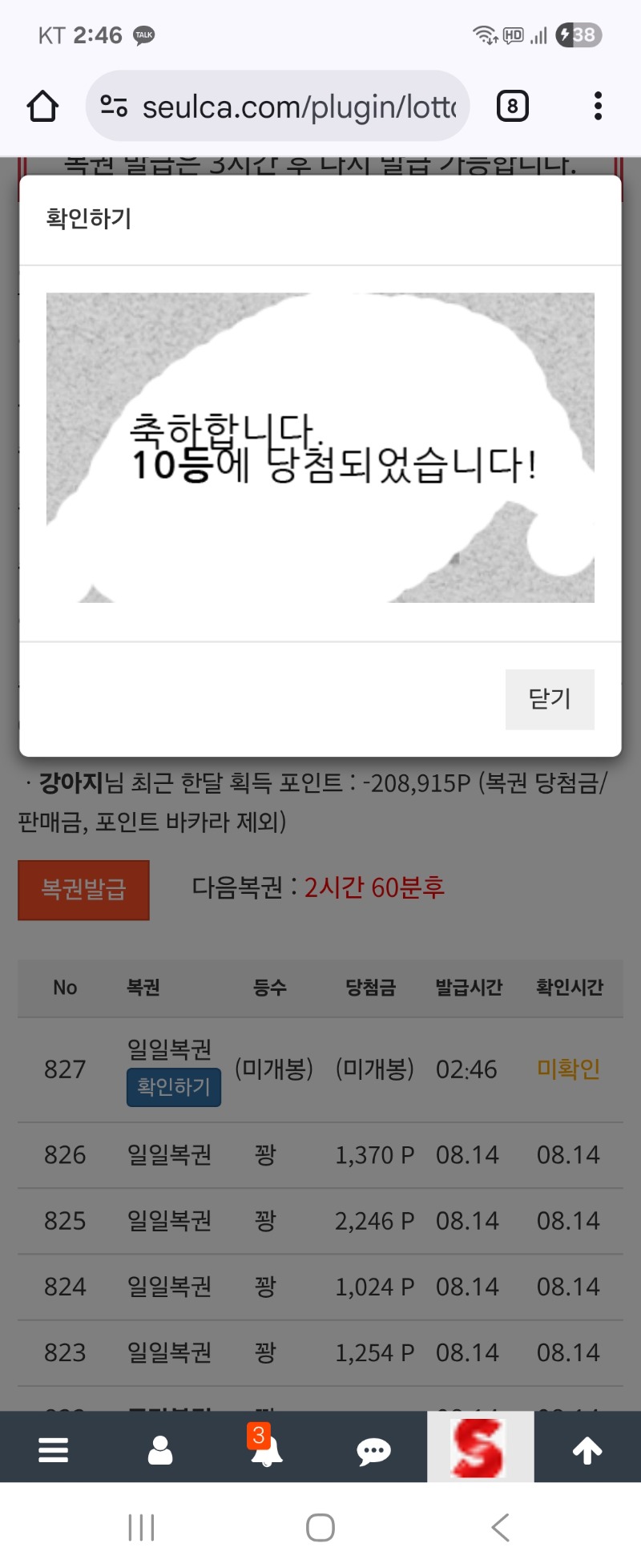 일복 10등 당첨요^^