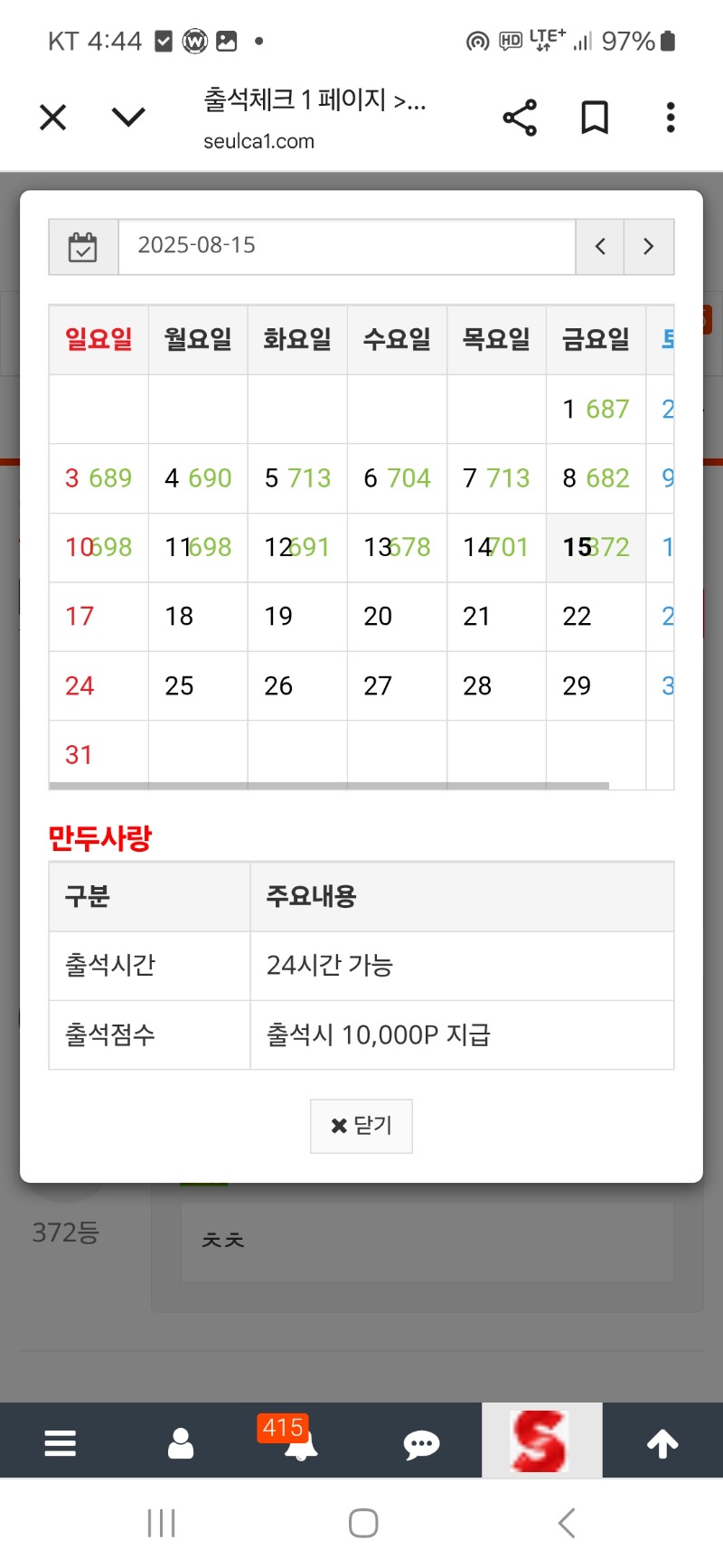 출석 만근 갓쨔 444 무슨일이오