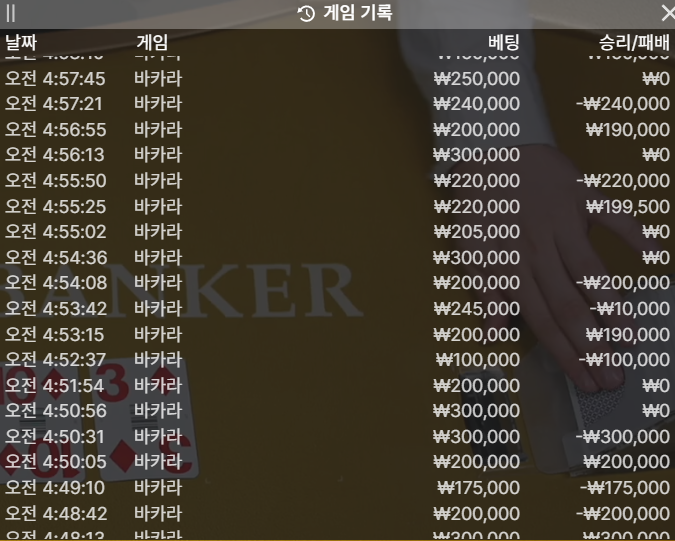 바카라 할말이 없네~
