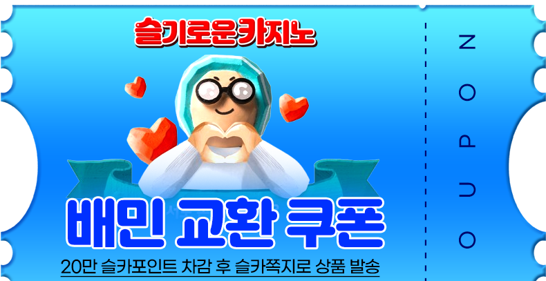 가족방 쿠폰 잘쓸께요