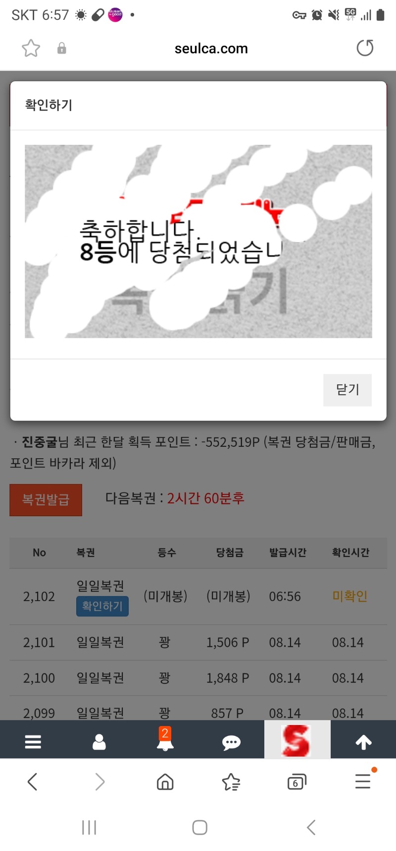 일복 8등 ㅅㅅ