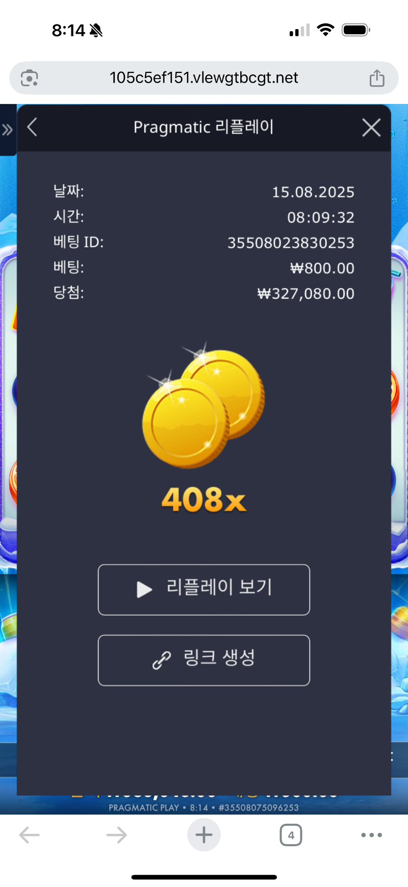 주말의배당 408배 아이스민트