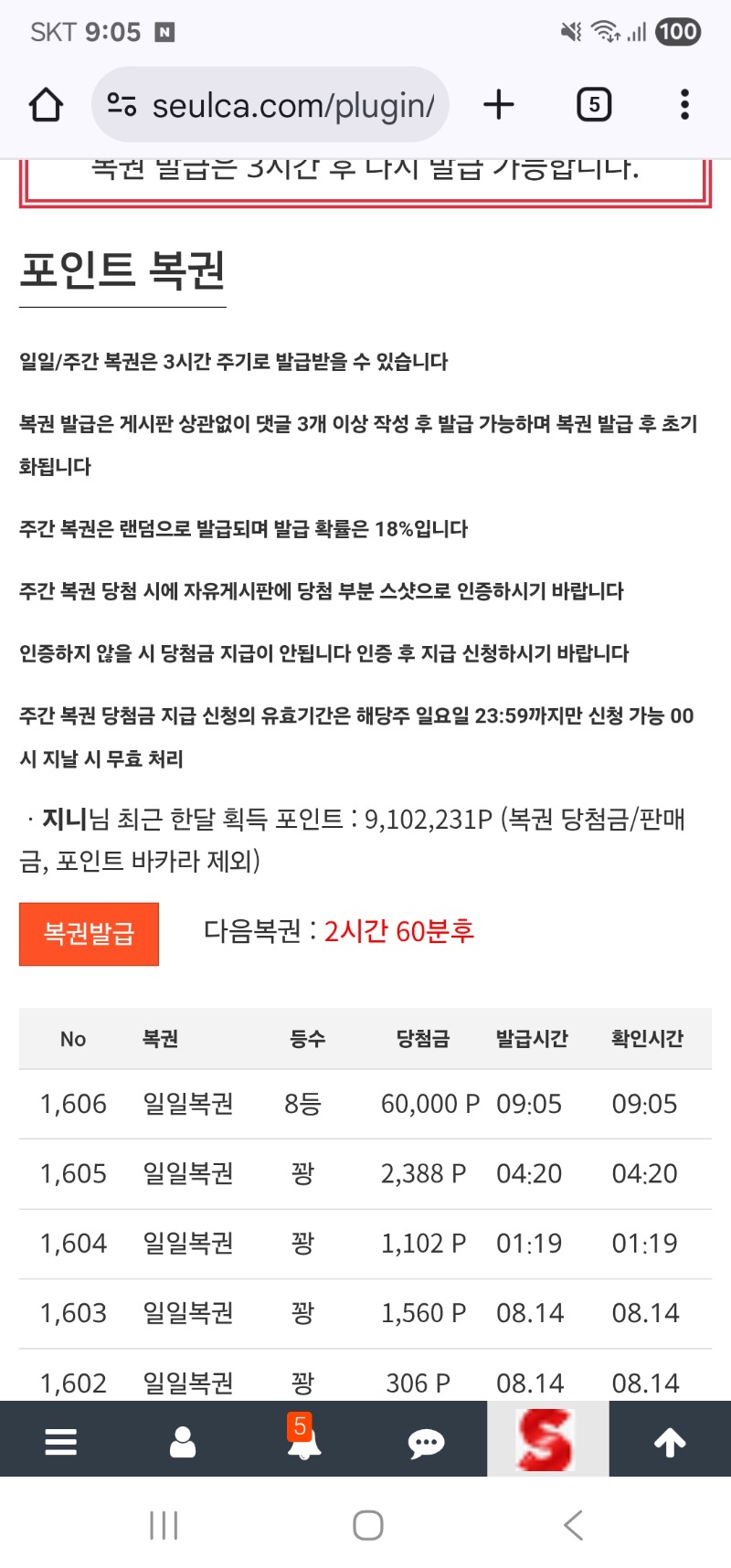일복8등 당첨