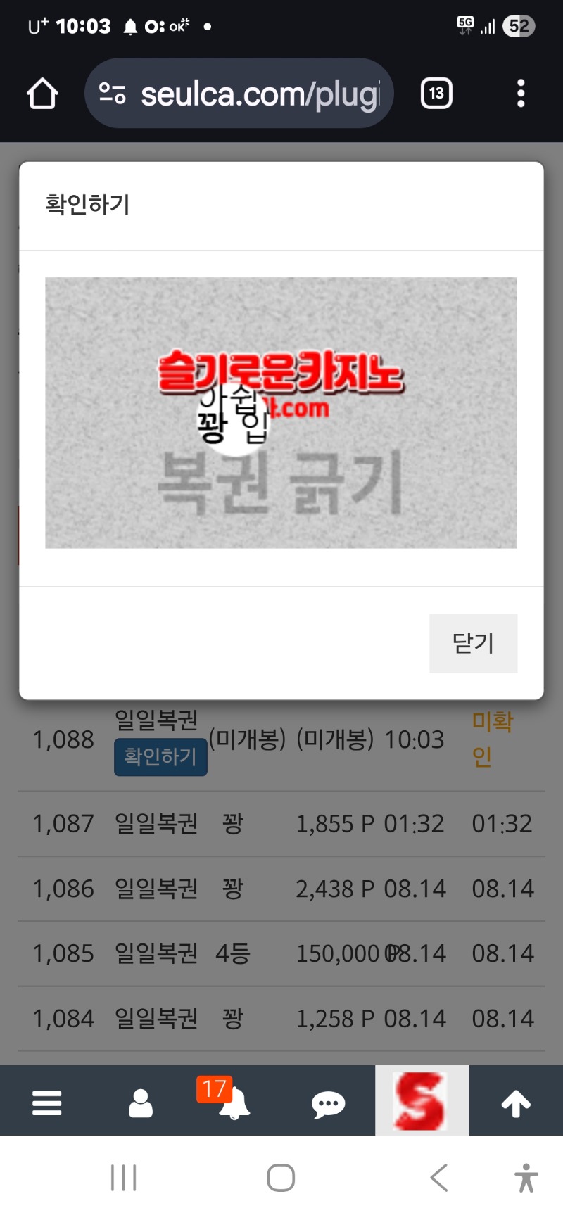 모닝복권 눈뜨면 습관적으로 확인