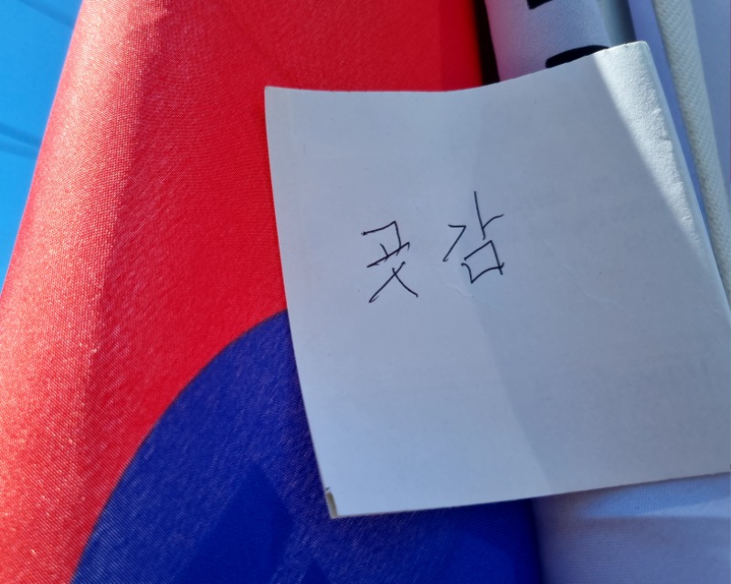 태극기 게양 인증샷