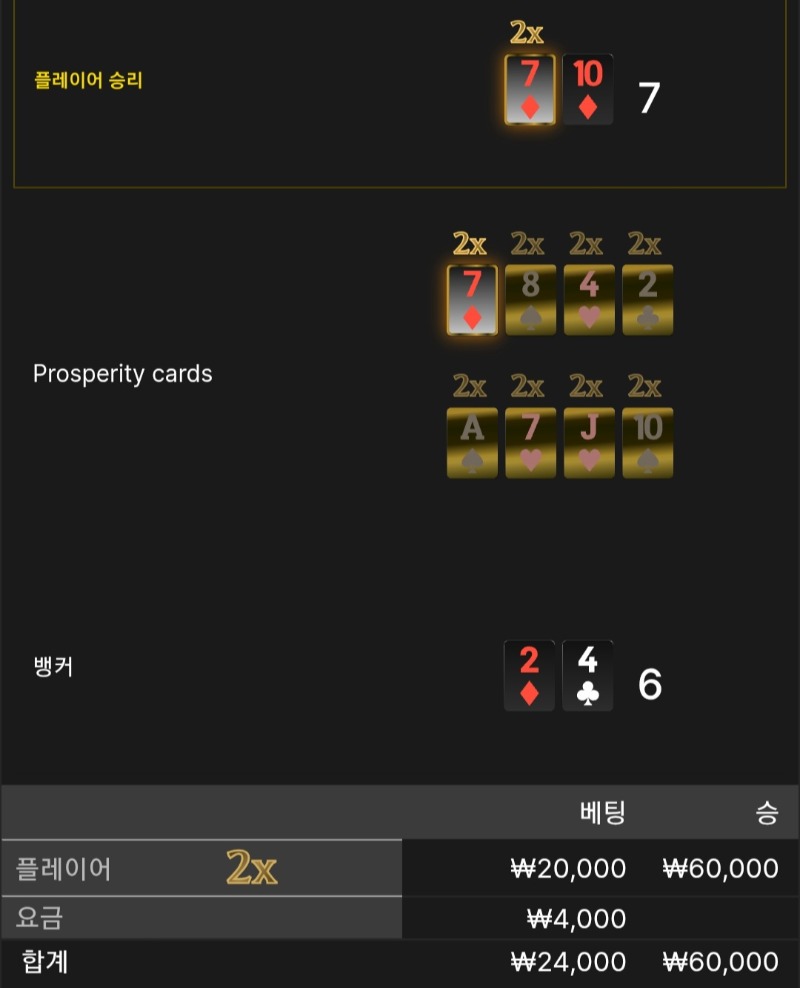 번영 2승 ◇◇