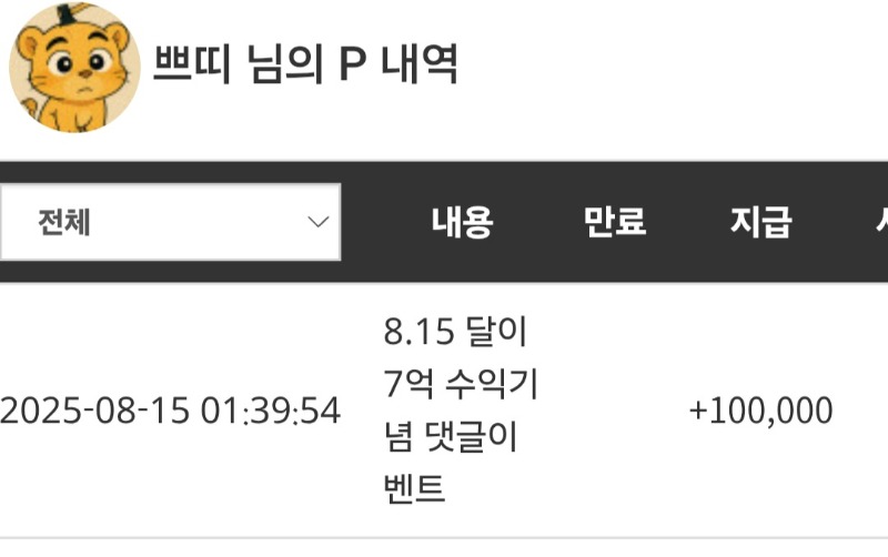 달이 수익 기념~~~~포인트~