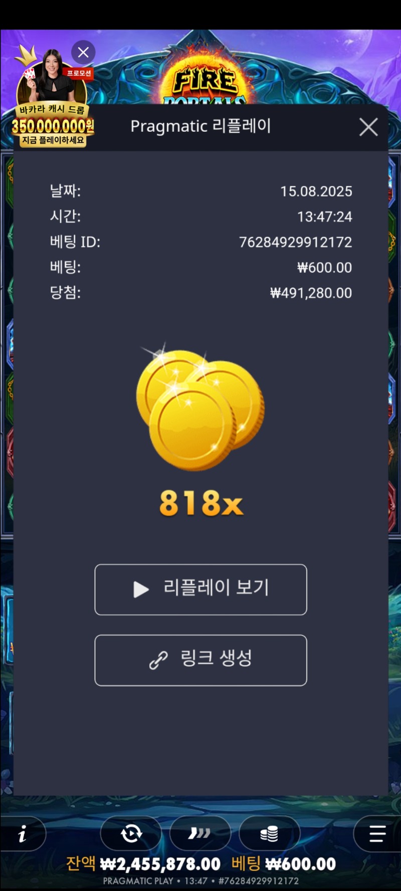 파포 818배