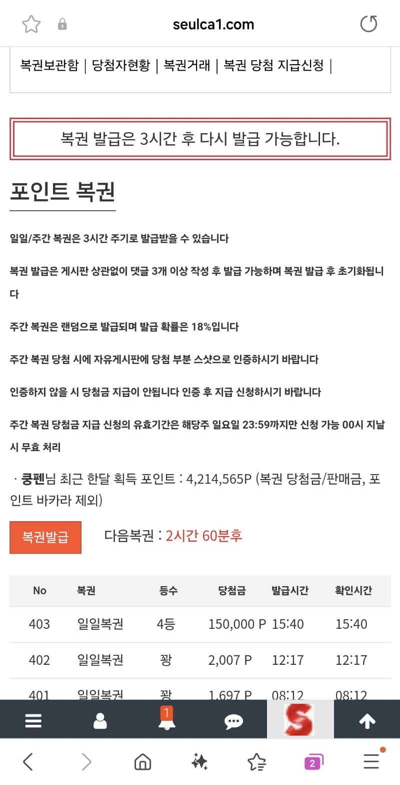 일복4등