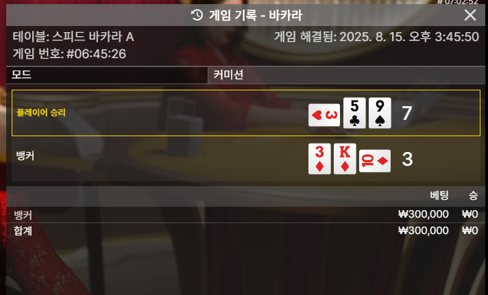 바카라 패 1