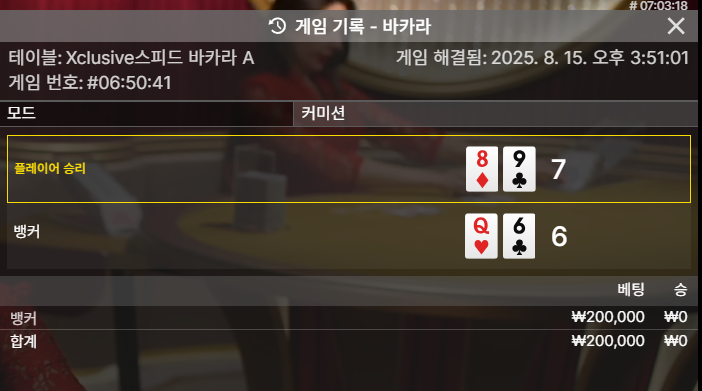 바카라 패 3