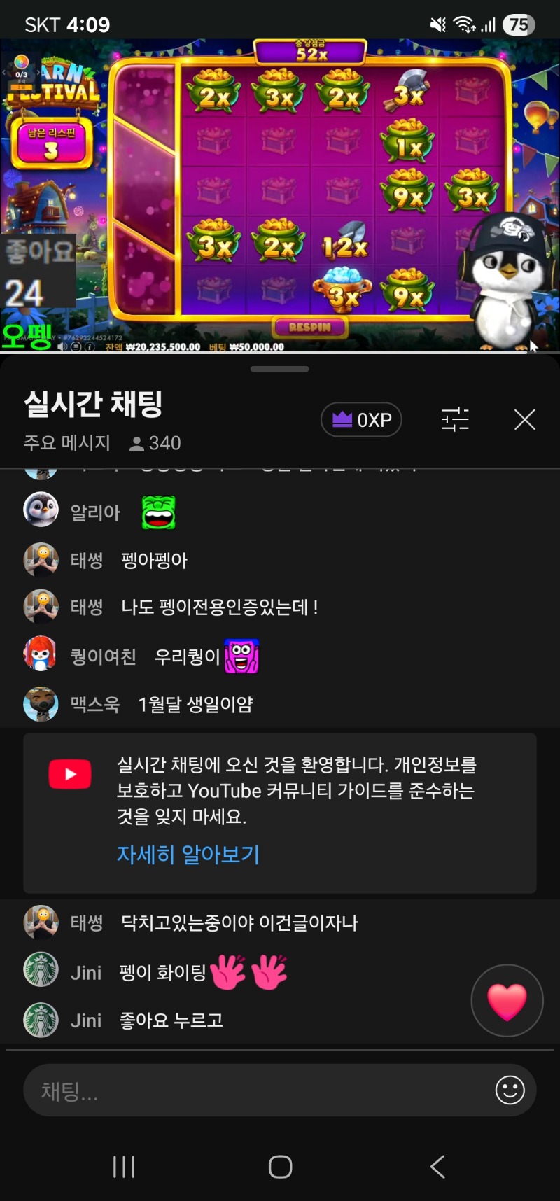 펭이 방송중입니다~  즐방 하세요