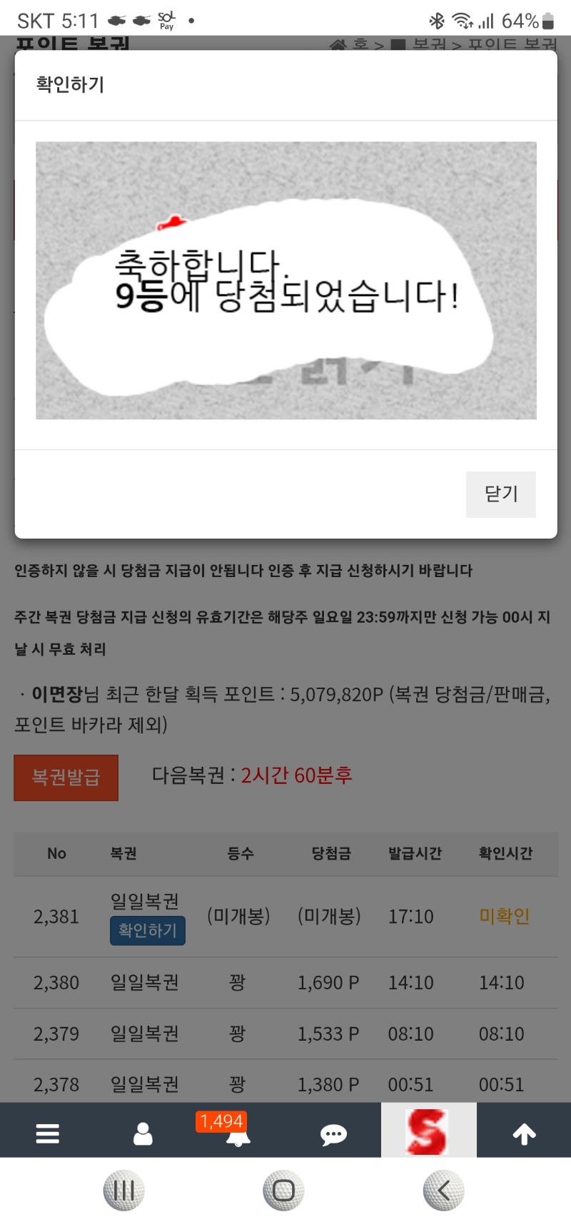 9등 일보기