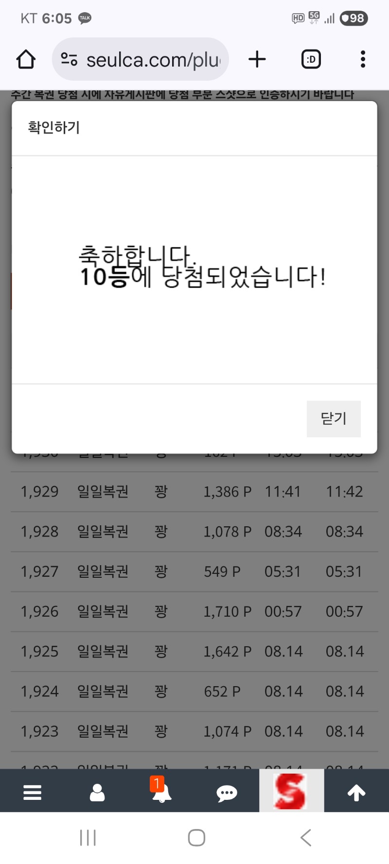 일복 10등 당첨