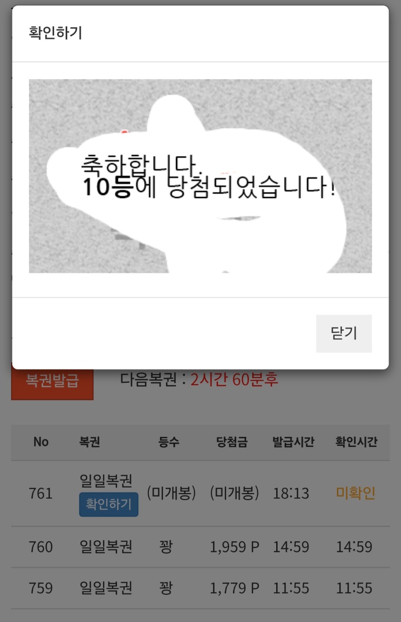 일복10등 감사합니다