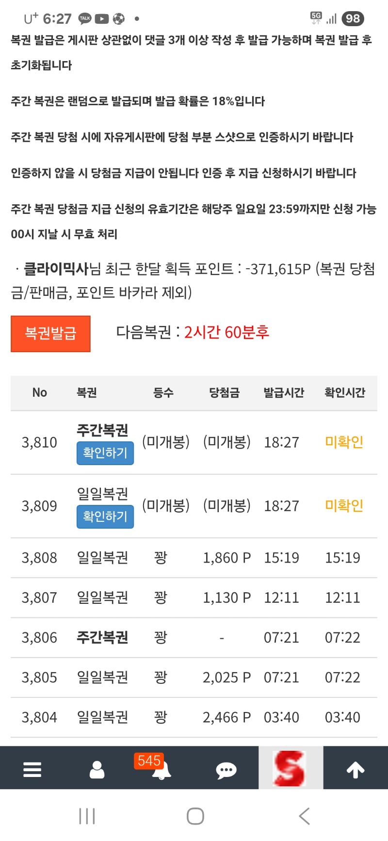 주복왔는데~~줄까요? 꽝느낌이확드는데..