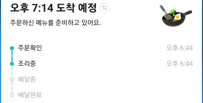 저녁배달주문 완료 메뉴는뭘까요?