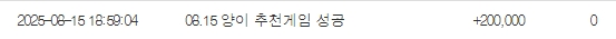 양형 추천겜 당첨 20만포