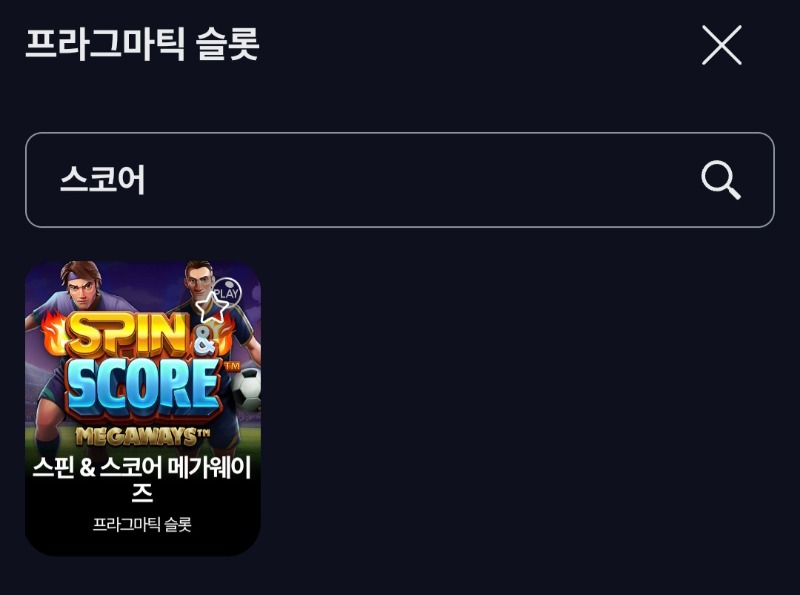 수익왕 게임 이거맞나유?
