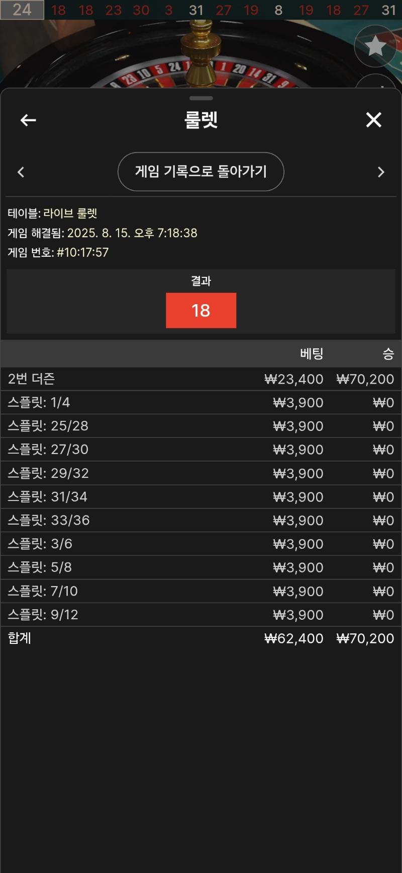 룰렛 두판!