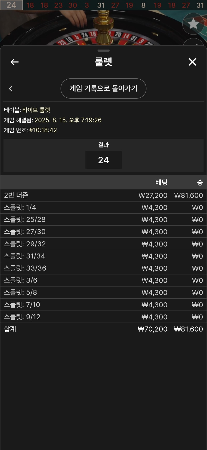 룰렛 세판!