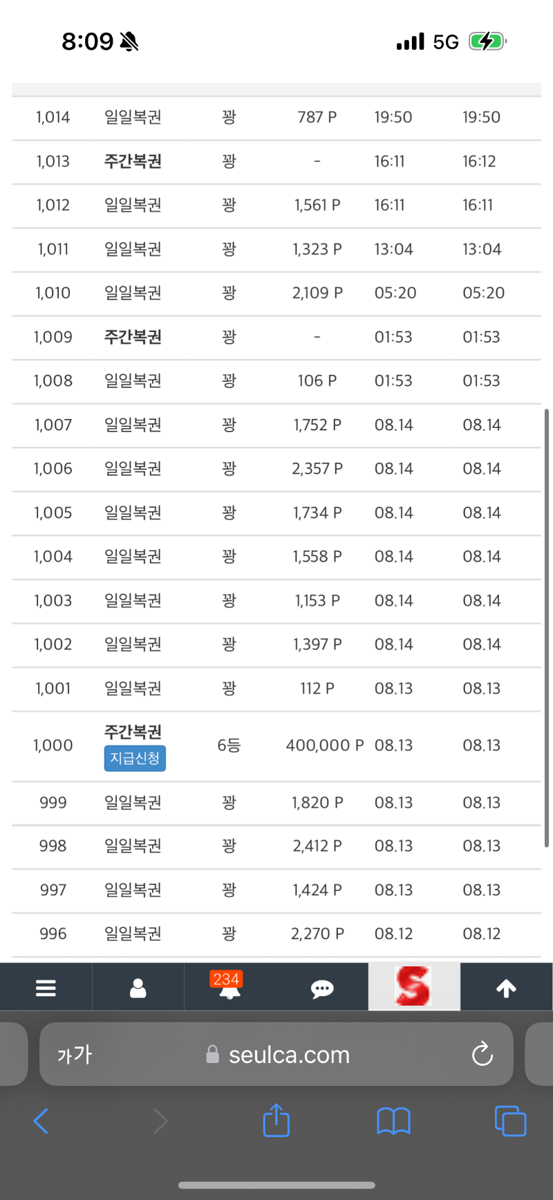 주복 6등 당첨인증