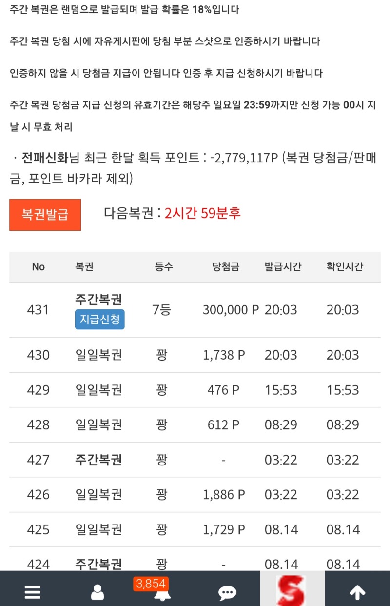 주간 복권 7등 인증