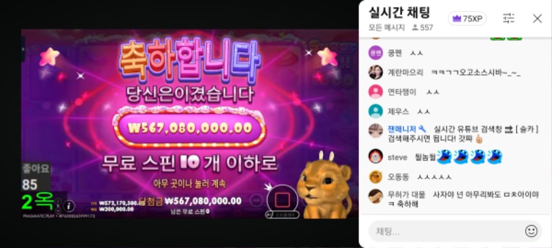 사자 스추없이 슈천10스핀으로5.6억 슛~